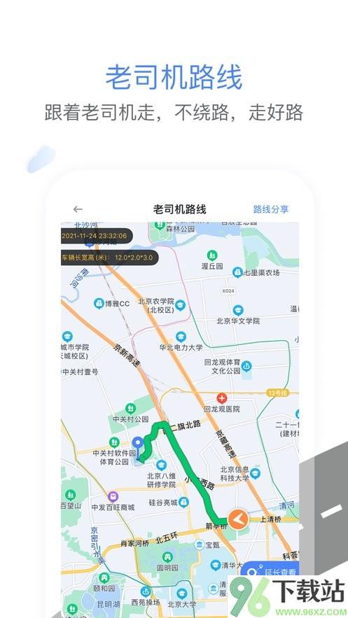 车旺大卡手机版截图1