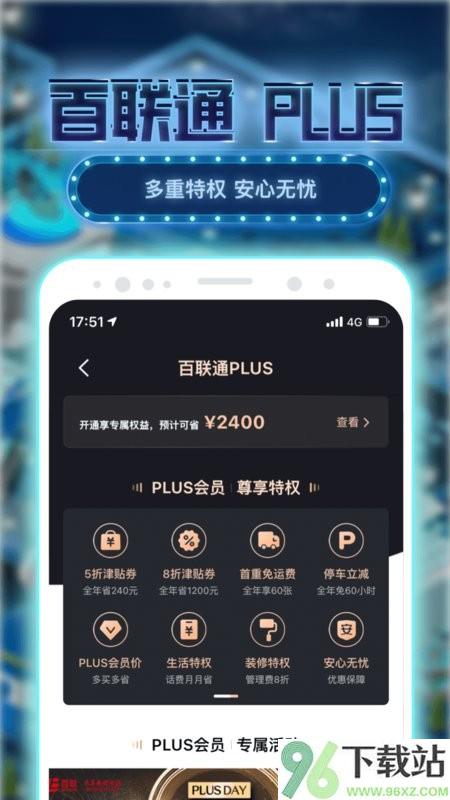 i百联安卓客户端截图1