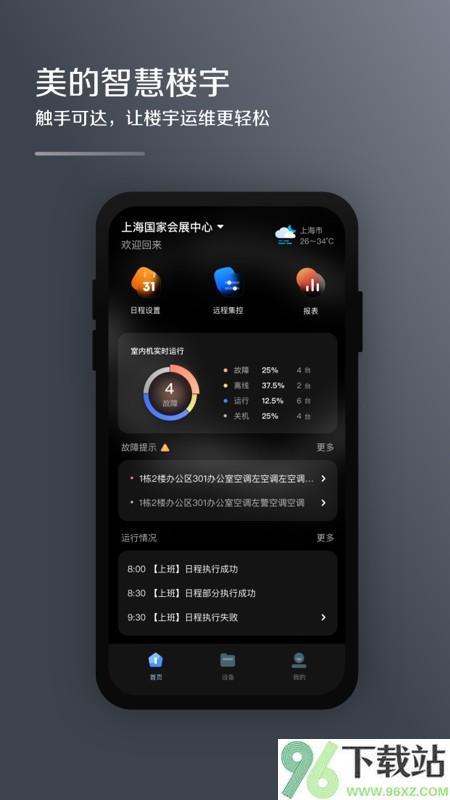 i管家最新版截图1