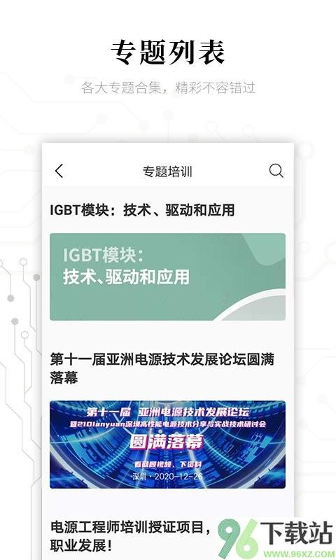 电子研习社最新版截图1