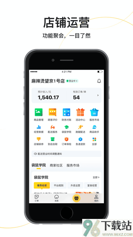 美团外卖商家版最新版本截图1