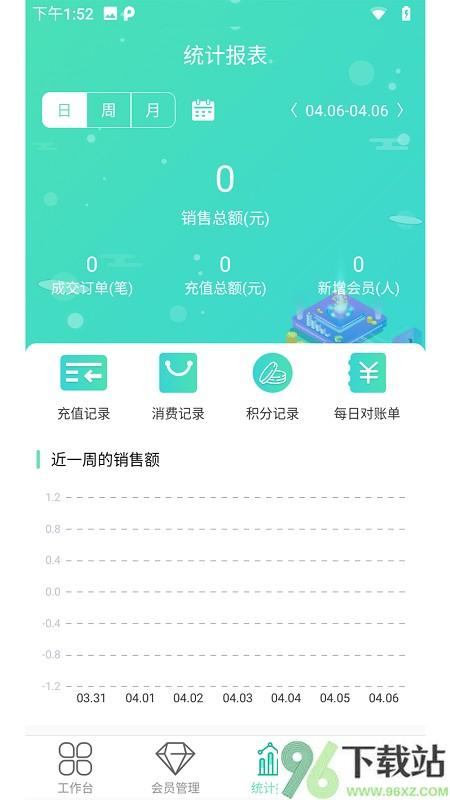 商户收银宝企业版app截图1