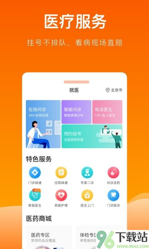 平安健康保险app截图1