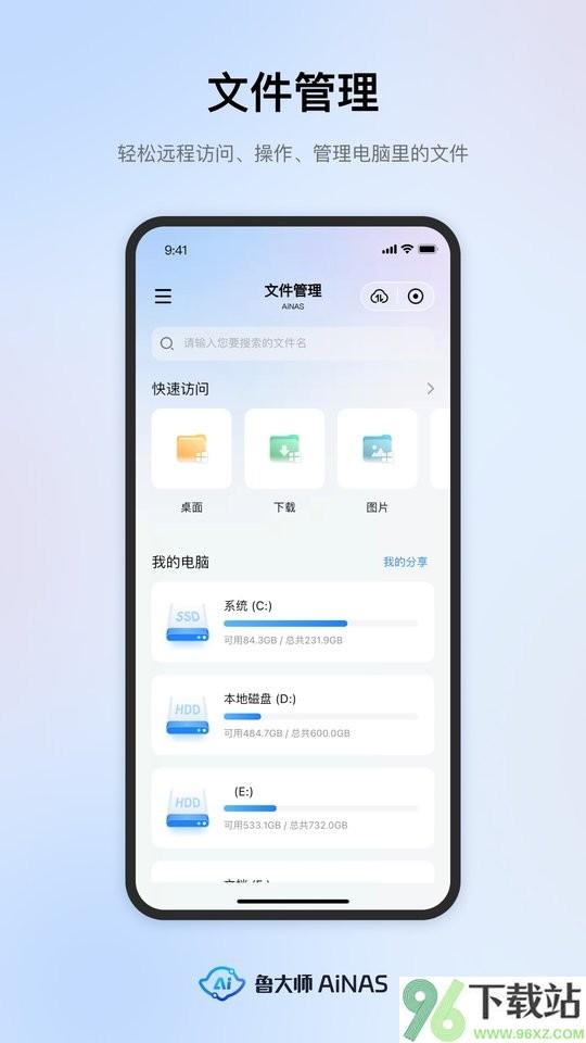 鲁大师AiNAS最新版截图1