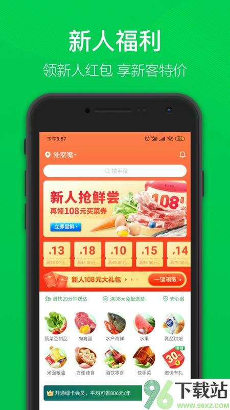 叮咚买菜app截图1