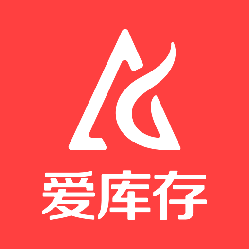 爱库存平台手机版