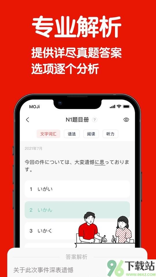 MOJiTest官方版截图1