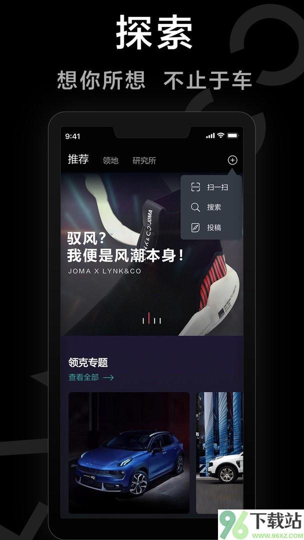 LynkCo领克汽车手机客户端截图1