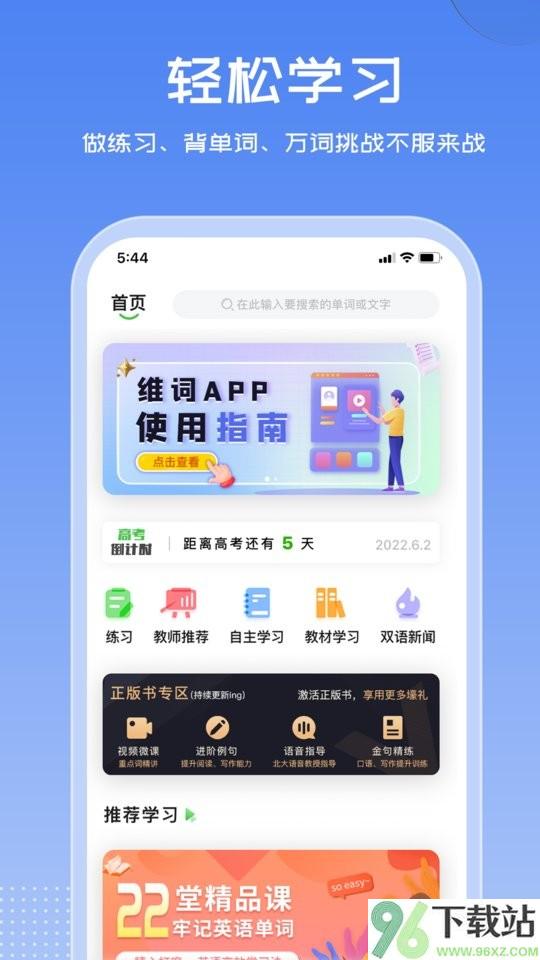 维词学生版截图1