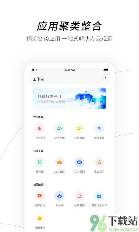 天翼企业云盘最新版截图1