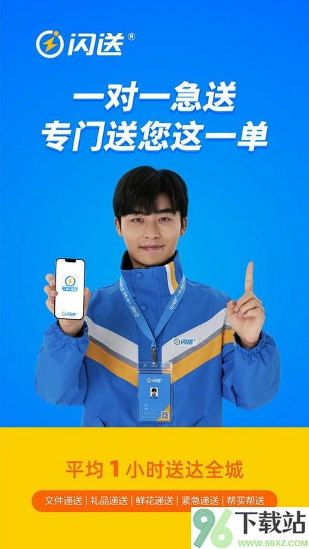 闪送最新版截图1