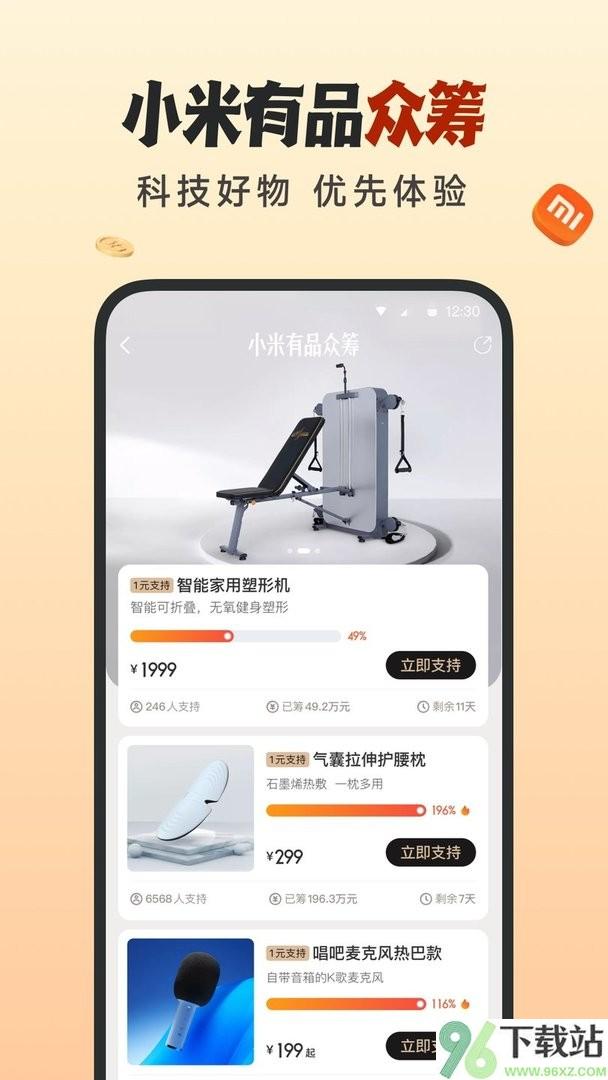 小米有品手机版截图1