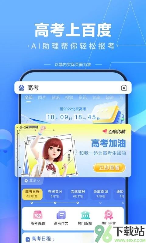 百度AI助手App最新版本截图1