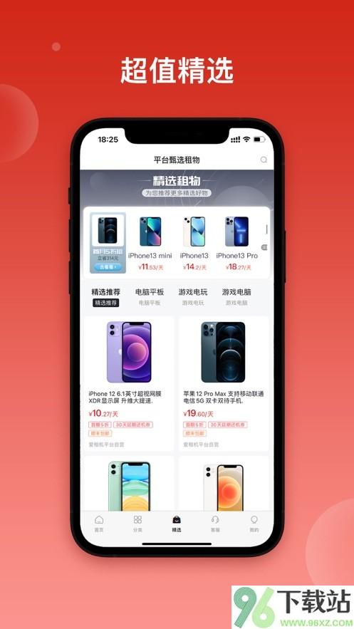 爱租机app截图1
