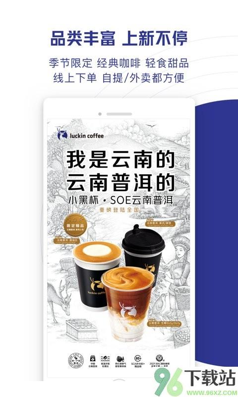 瑞幸咖啡官方版截图1