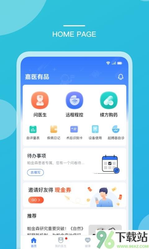 嘉医有品app截图1