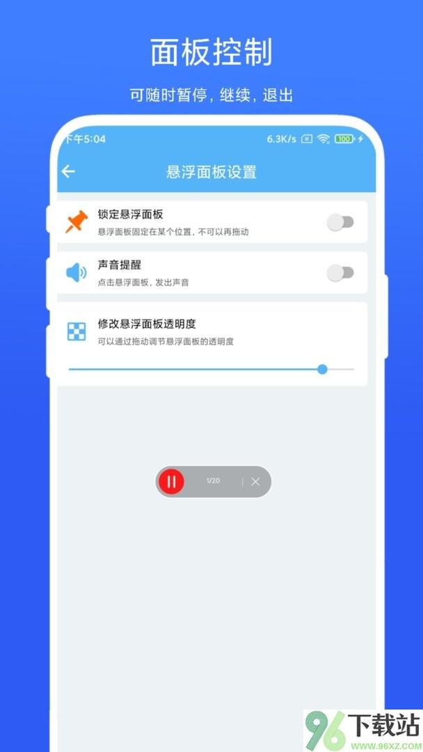 海飞自动翻页器app截图1
