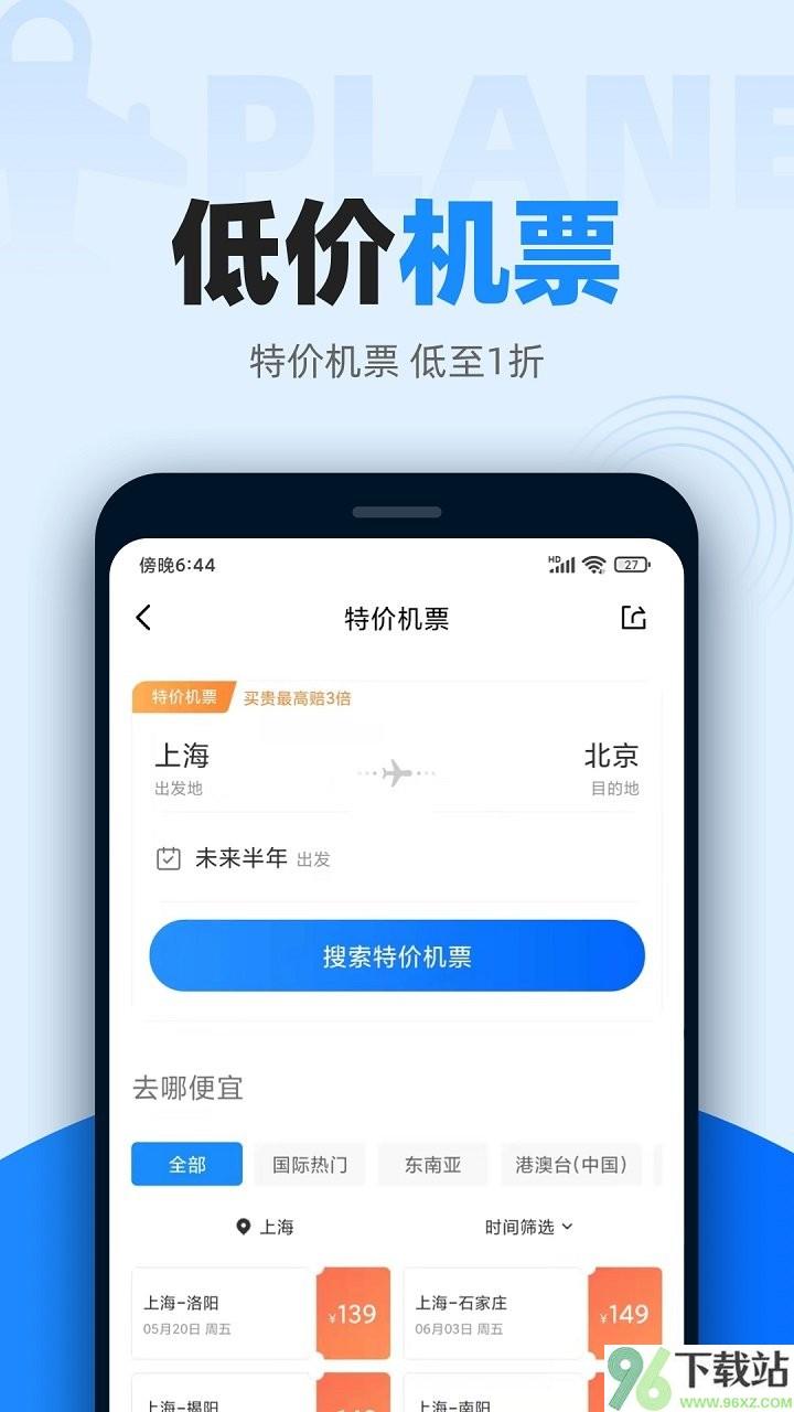智行app(又名(智行火车票))最新版本截图1