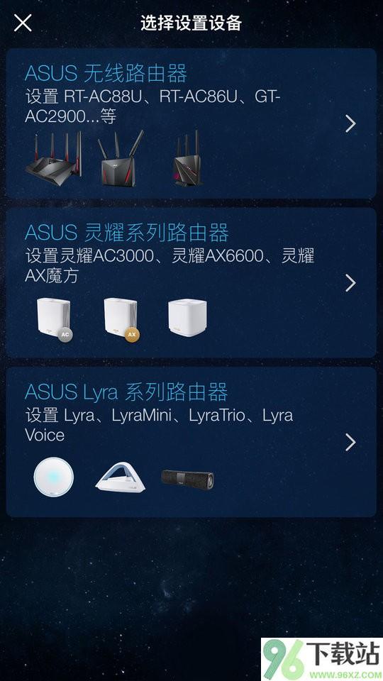 硕路由器(ASUS Router)软件截图1