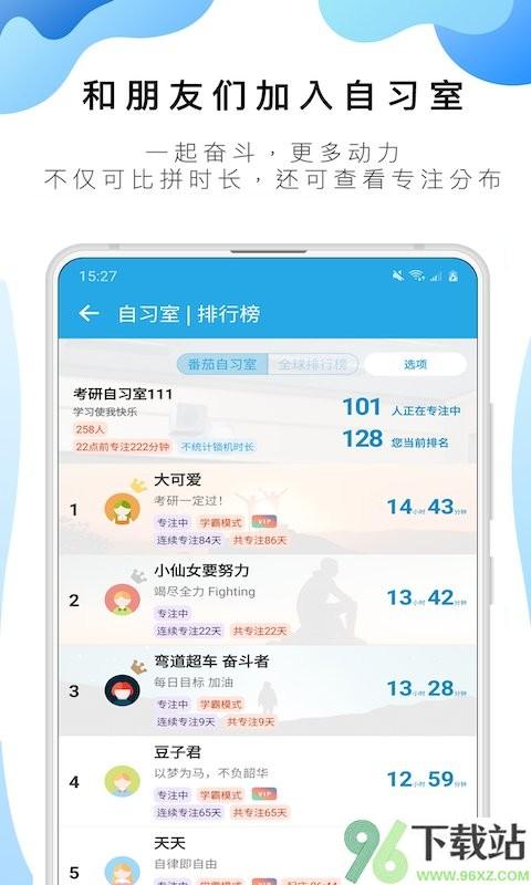 番茄todo最新版截图1