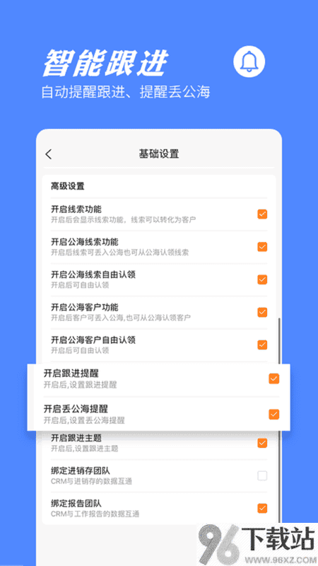 橙子CRM客户管理系统截图1