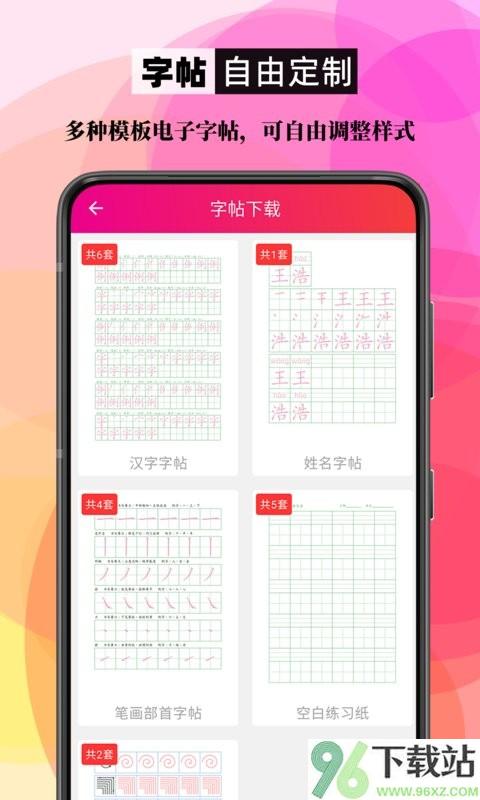 笔顺笔画大全官方版截图1
