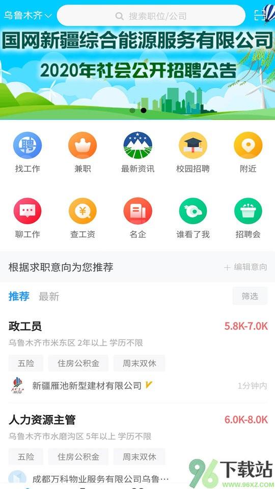 新疆人才网app截图1