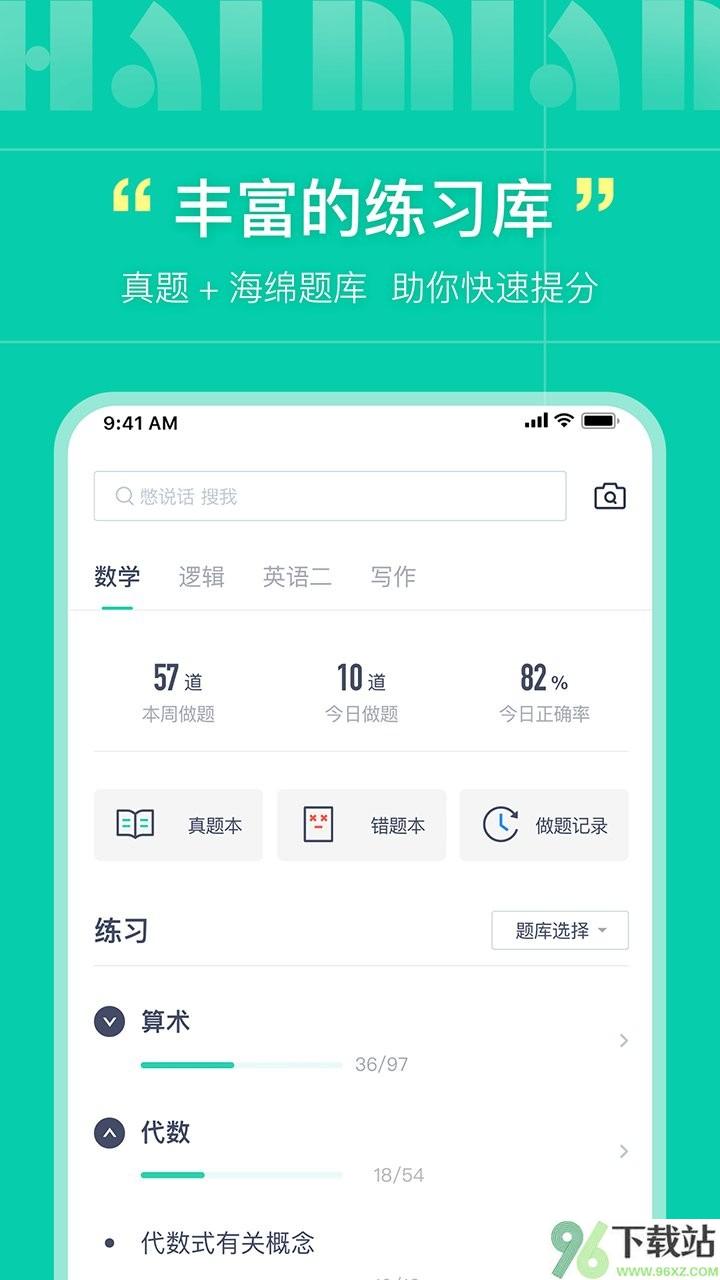 海绵MBA软件官方版截图1