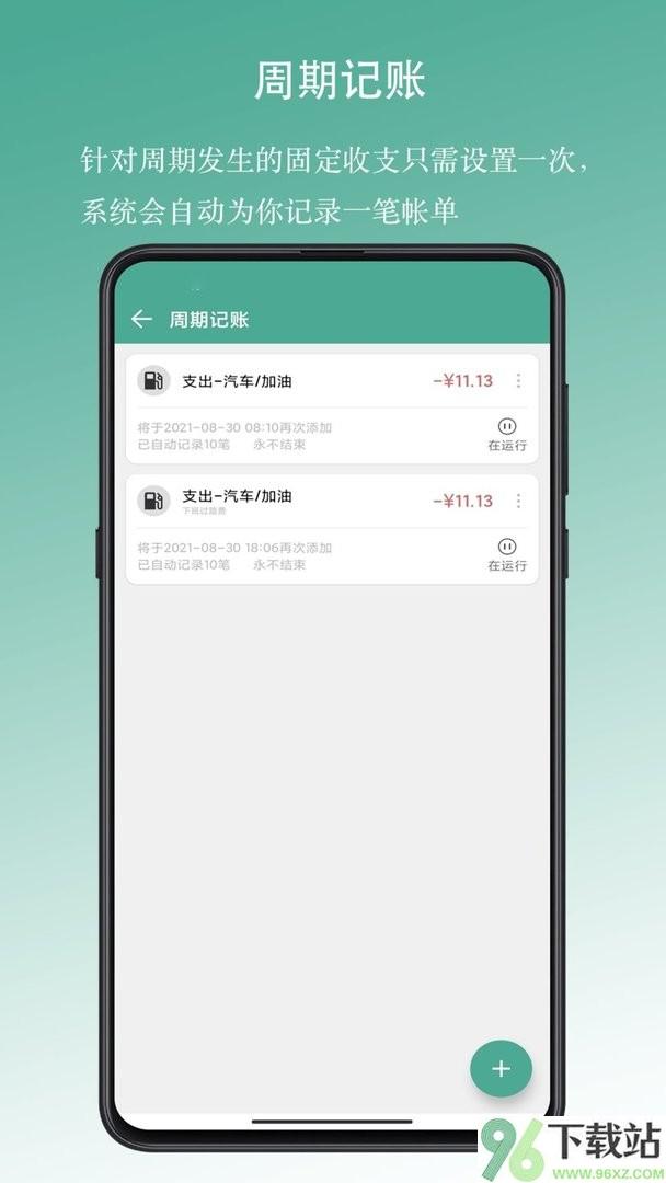 好好记账app截图1