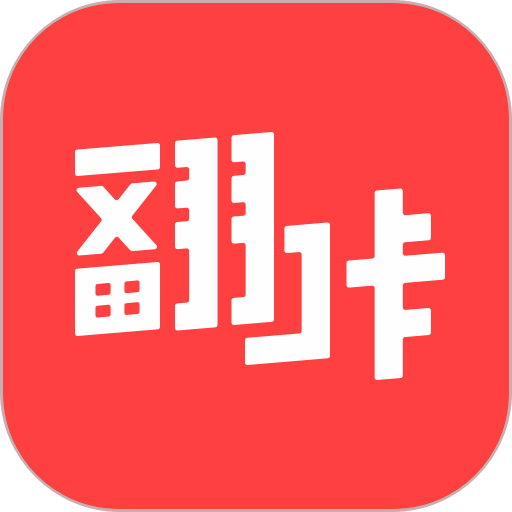 翻咔最新版本