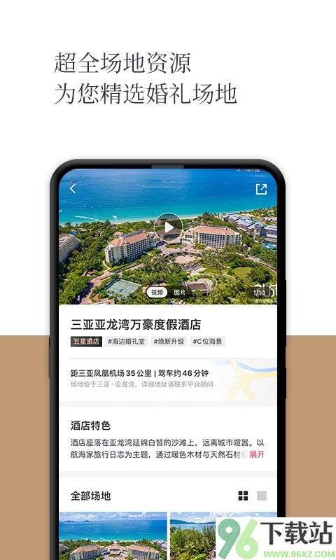 礼成旅行婚礼app截图1
