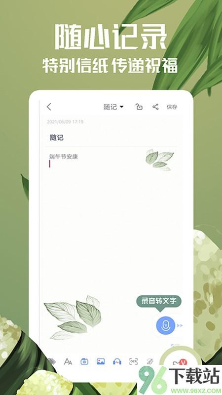随记备忘录app最新版截图1