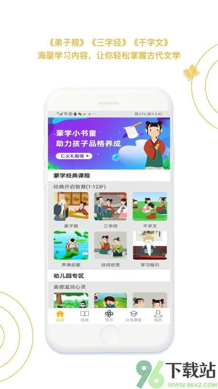 蒙学小书童软件截图1
