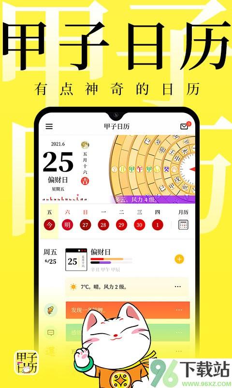 农历甲子日历截图1