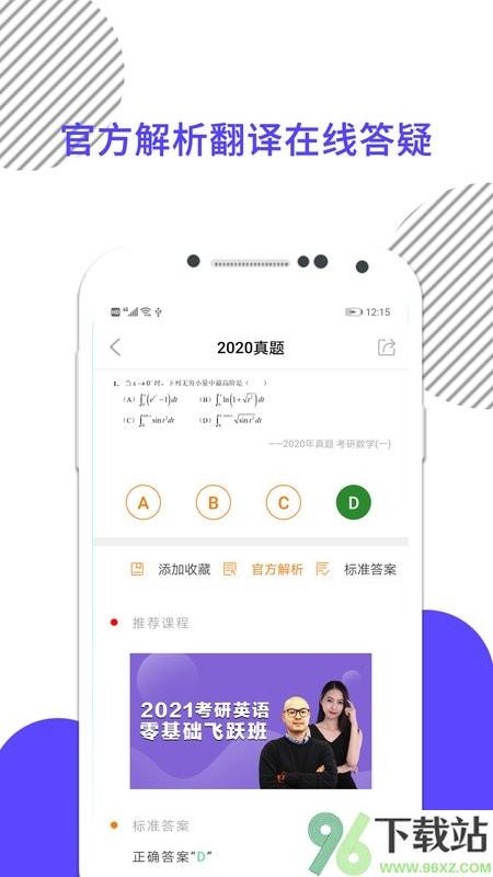 考研数学最新版截图1
