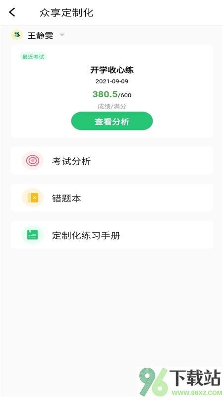 河南校讯通app截图1
