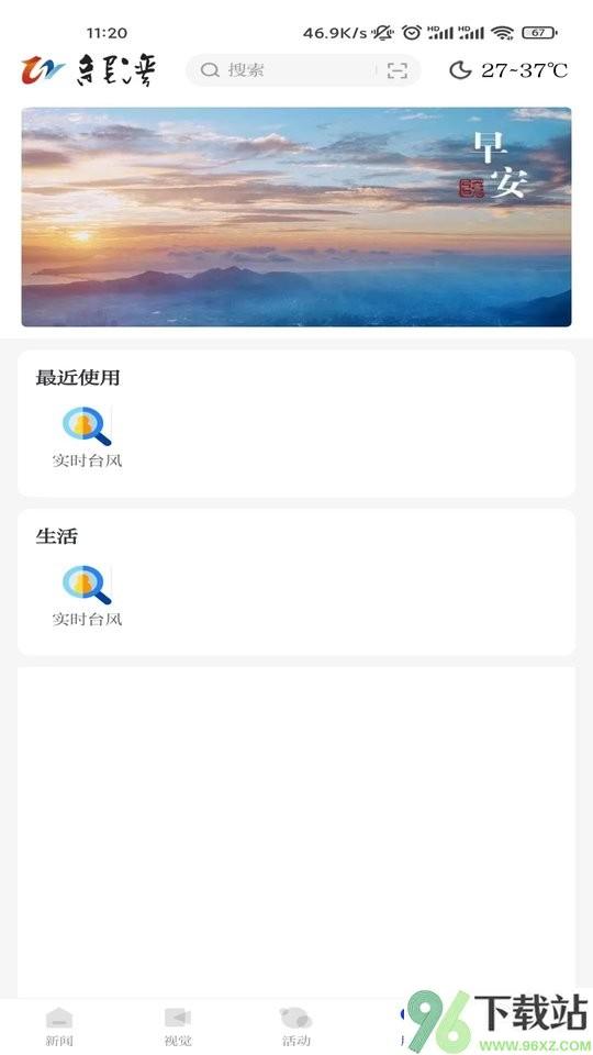 阅龙湾安卓客户端截图1