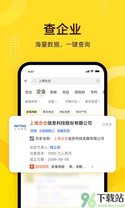 启信宝企业信用查询软件最新版截图1