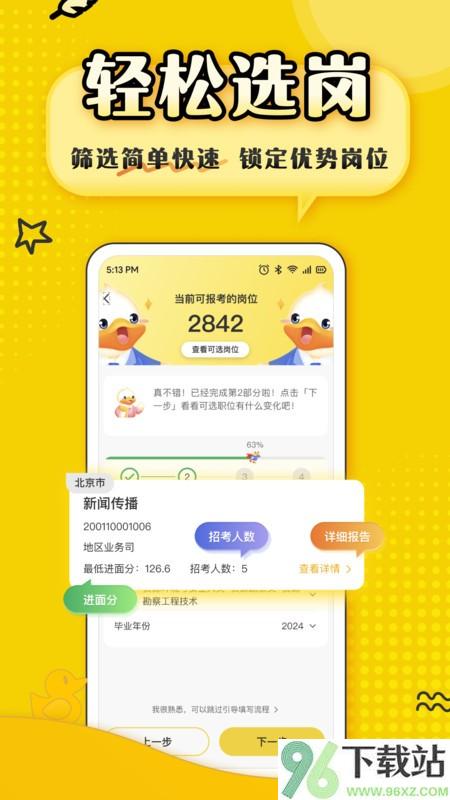 上岸鸭公考最新版截图1