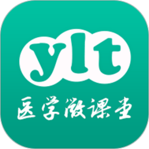 医路通医学微课堂手机版
