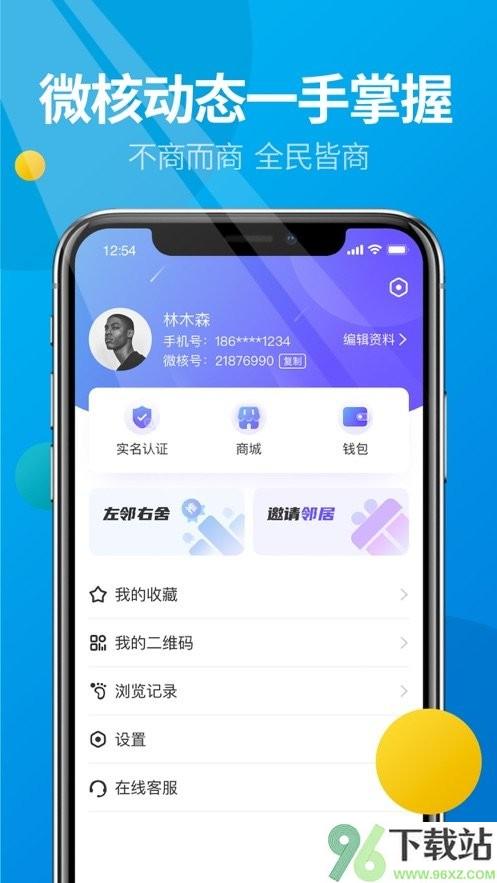 微核最新版本截图1