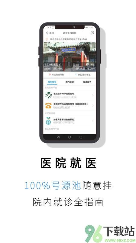 就医号挂号平台截图1