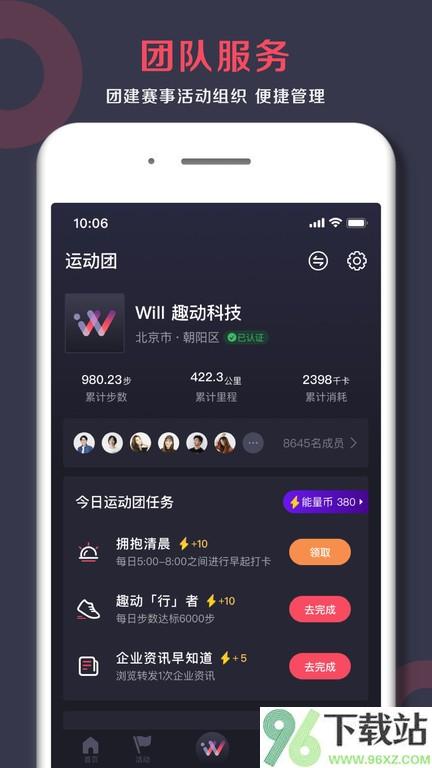 趣动WillGo官方版截图1