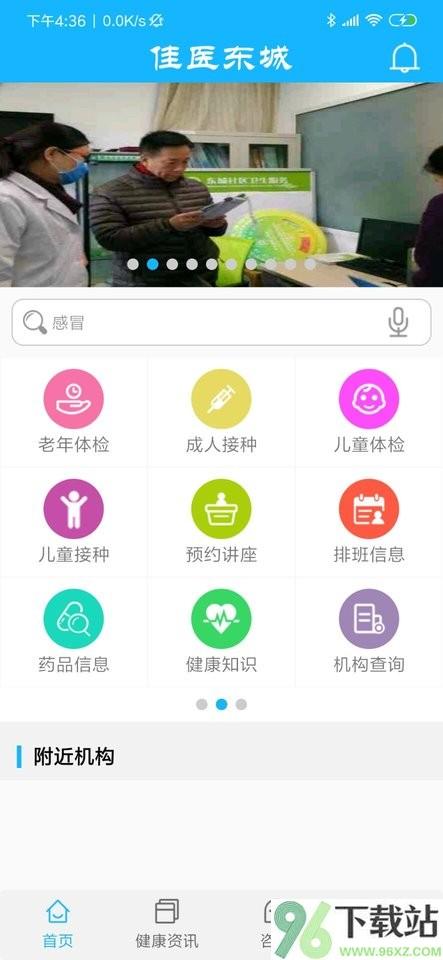 佳医东城手机客户端截图1