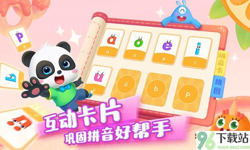 宝宝巴士拼音app截图1