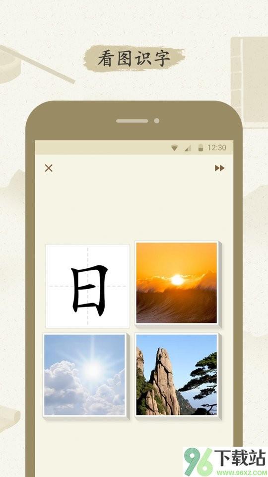 最最汉字最新版截图1