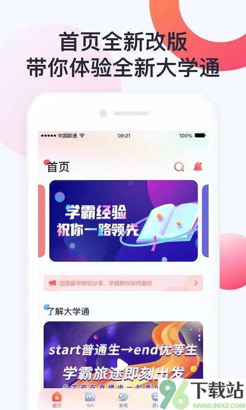 大学通app截图1