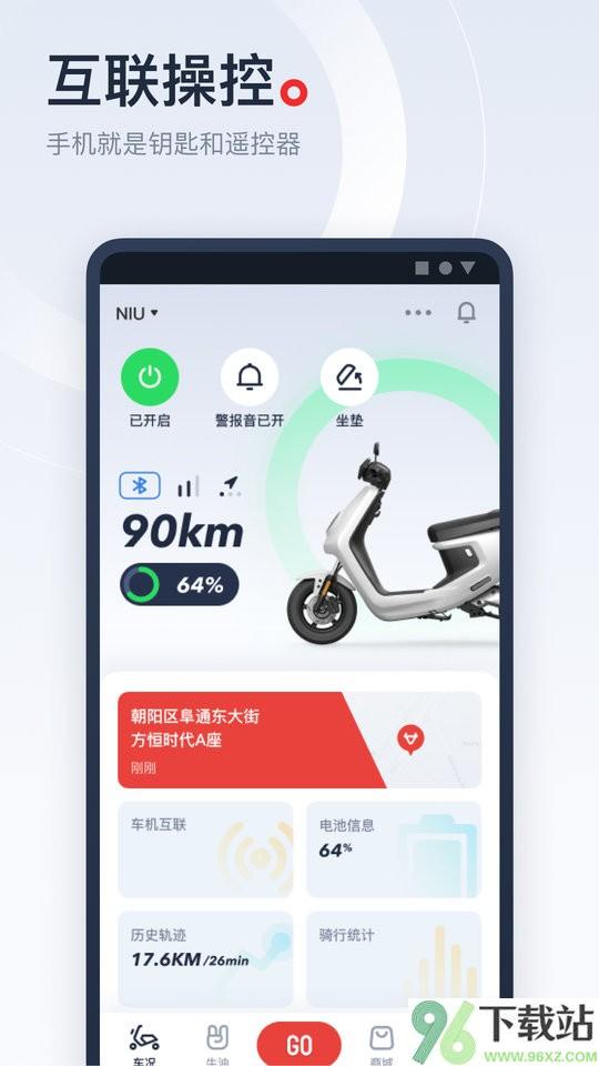 小牛电动app截图1