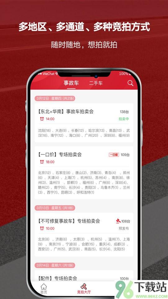 博车网拍卖app截图1