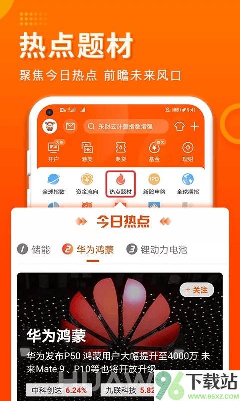 东方财富证券软件截图1